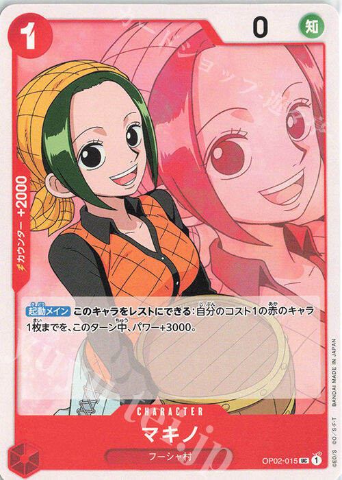 One Piece TCG Card Game (Japanese) Makino (Character) OP02