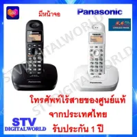 โทรศัพท์ไร้สาย Panasonic KX-TG3611BX ของแท้ประกันศูนย์ที่ประเทศไทย สีดำ /สีขาว