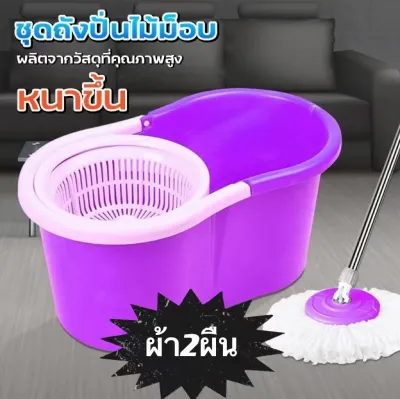 (NDM84)  พร้อมส่ง ชุดถังปั่น Spin Mop ชุดถังปั่น+ไม้ถูพื้น  ถังปั่นไม้ม๊อบ ถังปั่นไม้ถูพื้น มี2สีให้เลือก ไม้ถูพื้นและผ้าม๊อบ ถังปั่นไม้ม๊อบดั