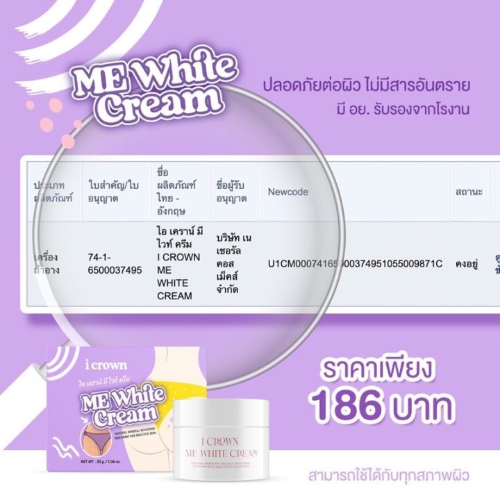 ส่งฟรี-10-ปุก-เรทตัวแทน-me-white-cream-ครีมทาง่ามขา-แอนนาทีวีพูลครีมตัวดัง-ของแท้