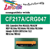 CRG047 (Leader Toner) สำหรับ  Printer รุ่น image CLASS LBP113w/112 MF113w MF112