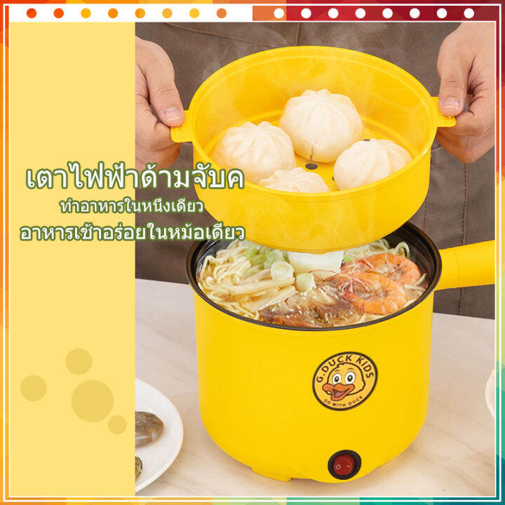 เป็ดน้อยสีเหลือง-หม้ออเนกประสงค์-220v-หม้อไฟฟ้าขนาดมินิ-หม้อไฟฟ้าในครัวเรือน-หม้อไฟฟ้าขนาดพกพา-หม้อไฟฟ้ามีซึ้งนึ่งa2410