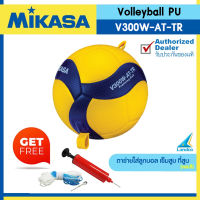 MIKASA วอลเลย์บอล ฝึกตบ มิกาซ่า Volleyball PU #5 V300W-AT-TR Size5 (2290) แถมฟรี เข็มสูบ+ตาข่าย+ที่สูบ (คละสี)