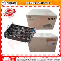 ดรัม OR OKI Image Drum 44968302 (C301,C321,C331,C332,C511,C531,MC342,MC362,MC363,MC562) สามารถออกใบกำกับภาษีได้