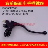 Adapter suzuki drilling leopard HJ125K sharp bright EN125-2 a/e / 2 f motorcycle right front drum brake handle mirror