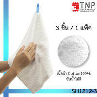 ผ้าเช็ดเอนกประสงค์ COTTON100% รุ่นหูแขวน ขนาด 12x12 นิ้ว 3 ชิ้น/แพ็ค รหัส : SH1212-3  (TNP-Thanapand ฐานะภัณฑ์)