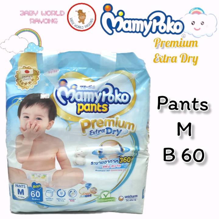 กางเกงผ้าอ้อม-mamypoko-pants-premium-extra-dry-mamypoko-pants-extra-dry-skin