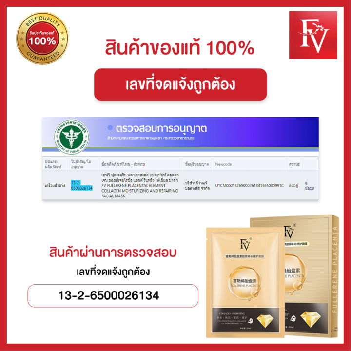 fv-มาส์กคอลลาเจนหน้าใส-5ชิ้น-แพค-fullerene-placenta-element-collagen-moisturizing-and-repairing-facial-mask