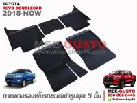 ผ้ายางปูพื้นรถ Toyota Revo Doublecab (4DR) [2015-Now]