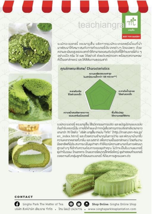 ชาเขียวญี่ปุ่นชนิดผง-สำหรับเบเกอรี่-ขนาด-100-กรัม-matcha-powder-for-bakery