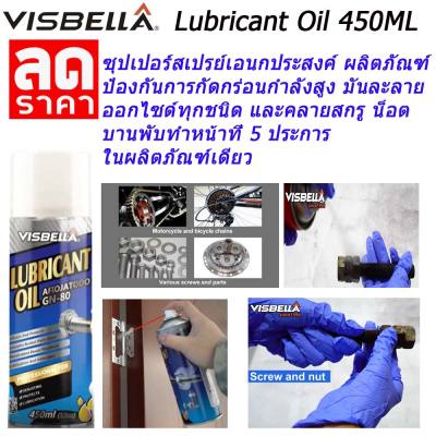 LUBRICANT OIL all-purpose super Spray สเปรย์หล่อลื่นเอนกประสงค์ สเปรย์หล่อลื่นครอบจักรวาล สเปรย์คลายสนิม สเปรย์ฉีดบานพับประตู ฉีดโซ่รถ