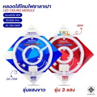 แผงไฟเพดานled รับประกันนาน 3 ปี ่ราคาถูก 24w/36w/48w/72w/48w3แสง แผงไฟแม่เหล็ก แผงไฟLED โคมเพดานled แผ่นชิป มี(มอก)