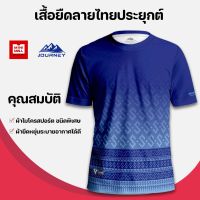 เสื้อยืดลายไทยประยุกต์ "ลายขอ" สีสไลด์ พิมพ์ลายทั้งตัว ผ้าไมโครสปอร์ต ชนิดพิเศษ เบาสบาย ระบายอากาศ สินค้าไทย