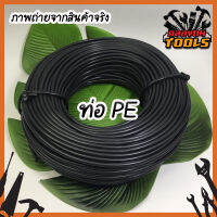 ท่อ PE ขนาด 4 mm ยาว 100 m ป้องกัน UV ทนความร้อน ท่อ HDPE