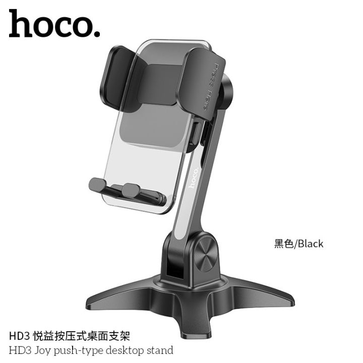 hoco-hd3-ขาตั้งมือถือ-ที่วางมือถือ-joy-push-type-desktop-stand