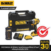 DEWALT สว่านกระแทกไร้สาย 12 โวลต์ พร้อมอุปกรณ์เสริม 16 ชิ้น รุ่น DCD706D2A-B1