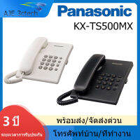 【ขายร้อน】Panasonic Single Line KX-TS500MX โทรศัพท์มีสายโทรศัพท์บ้านแบบตั้งโต๊ะ โทรศัพท์บ้าน ออฟฟิศ ไม่มีแบตเตอรี่เสียบและเล่น