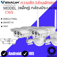 VStarcam 1080P Outdoor IP Camera กล้องวงจรปิดไร้สาย ภายนอก กันน้ำ 3.0 ล้านพิกเซล รุ่น C16S (แพ็คคู่) By.Center-it