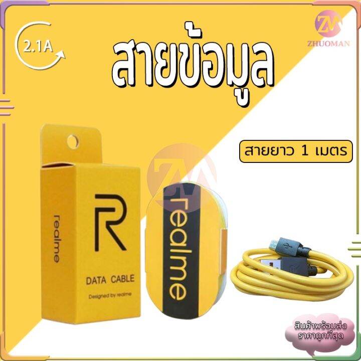 ek-สายชาร์จ-realme-แท้-สายชาร์จแอนดรอยด์-ชาร์จเร็ว-กำลังไฟ2-1a-usb-สายยาว-1เมตร-มาตรฐาน-สายชาร์จไว-ทนทาน-คุณภาพดี