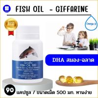 น้ำมันปลาเด็ก DHA อาหารเสริมสำหรับเด็ก น้ำมันปลากิฟฟารีน 500 มก 90 เม็ด Giffarine Fishoil 500 mg. 90 Capsules By IdearDDshop