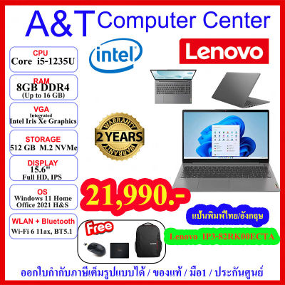 (ร้านค้าตัวแทนLenovo) Notebook Lenovo IdeaPad 3 82RK00ECTA, i5-1235U/8GB/512GB M.2 NVMe/15.6" FHD IPS/Windows11 +Office 2021/2Y โน้ตบุ๊กเลอโนโว