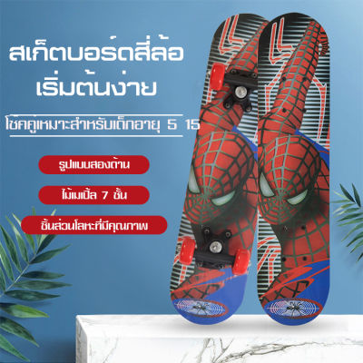 Children Skateboard  สเก็ตบอร์ด 4 ล้อ สเก็ตบอร์ดแฟชั่น 2-6 years