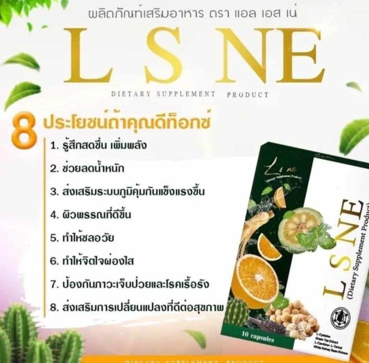 แอลเอสเรา-l-s-ne