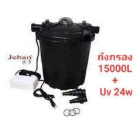 ?โปรโมชั่นพิเศษ? JEBAO BCF-15000 ถังกรอง พร้อมหลอด ถังกรองบ่อปลา   ตู้ปลา ปั๊มน้ำ  ปั๊มลมwpd1.5982?ไม่มีได้ไม่แน้ว?