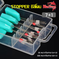 STOPPER ซิลิโคนชิงหลิว 7+1