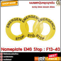 Nameplate EMG Stop F13-40 ,เนมเพลทปุ่มหยุดฉุกเฉิน ขนาดรู 22mm รอบนอก 40mm