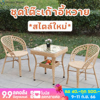 【สินค้าใหม่】เก้าอี้หวาย ชุดโต๊ะเก้าอี้ garden furniture set ชุดโต๊ะเก้าอี้หวาย โต๊ะสนามในสวน ชุดเก้าอี้สนาม ชุดโต๊ะสนาม ชุดโต๊ะเก้าอี้กลางแจ้ง เก้าอี้ในสวน สินค้าพร้อมส่ง