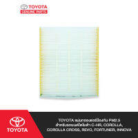 TOYOTA แผ่นกรองแอร์ป้องกัน PM2.5 สำหรับรถยนต์โตโยต้า C-HR, COROLLA, COROLLA CROSS, REVO, FORTUNER, INNOVA