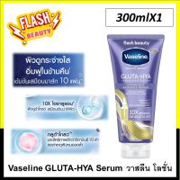 ขายดี !! โลชั่น Vaseline วาสลีน โลชั่น กลางคืน กลูต้า ไฮยา โอเวอร์ไนท์ เรเดี๊ยนซ์ รีแพร์ 300มล.ฟื้นบำรุงผิวให้ดูกระจ่างใส มีวิตามินซี 10 เท่า