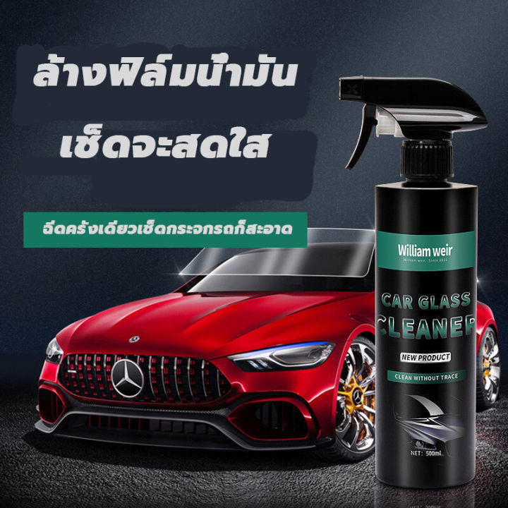 สปอตสินค้าน้ำยาเช็ดกระจกรถยนต์-500ml-ขจัดคราบบนกระจกรถอย่างมีประสิทธิภาพ-น้ำยาเคือบกะจก-น้ำยาเคลืบกะจก-น้ำยาขัดกระจก-น้ำยาเช็ดกระจกรถ-น้ำยาเครือบกระจก-น้ำยาเคลือบกระจกรถ-เคลือบกระจกรถ-น้ำยาเช็ดกระจก-น