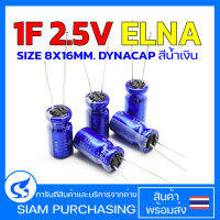 (จำนวน 5ชิ้น) ซุปเปอร์คาปาซิเตอร์ 1F 2.5V ELNA SIZE 8X16MM. DYNACAP สีน้ำเงิน