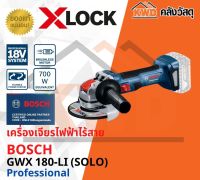 เครื่องเจียรไฟฟ้าไร้สาย BOSCH GWX 180-LI(เฉพาะตัวเครื่อง)