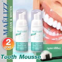 โปร 2 ขวด~ Maelizz Tooth Mousse Whitening Repair ยาสีฟัน มูสแปรงฟัน  ลดกลิ่นปาก   ขัดฟันขาว คราบชา กาแฟ น้ำยาฟอกฟันขาว  ยาสีฟันฟอกฟันขาว กลิ่นปากเหม็น ป้องกันฟันผุ M00 FXA