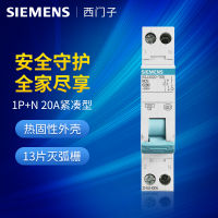 ซีเมนส์ (SIEMENS) สวิตช์อากาศ 1P+N เข้าคู่ออกคู่