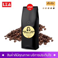 LZA กาแฟอาราบิก้าAAA   100 % คั่วเข้ม กลิ่นหอมดอกไม้ป่า 1 ถุง 250 กรัม