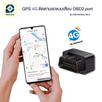 GPSDD รุ่น GDD400 (NO MIC) แบบเชื่อมต่อกับ OBD2 port ดูตำแหน่งรถผ่าน Application GPSDD ดูตำแหน่งรถแบบเรียลทาม ดูภาพสตรีทวิวได้ นำทางไปตำแหน่งรถได้