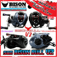 รอกหยดน้ำ BISON BULL V2 รุ่นใหม่ มีคลิ๊กเสียง รอบ 7.1:1 มีทั้งหมุนซ้ายและหมุนขวา