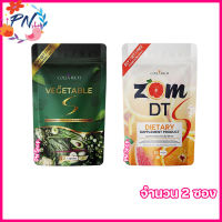 1 แถม 1 ZOM DT S ส้มดีที เอส สูตรใหม่ [1 ซอง / 15 แคปซูล] + Vegetable S เวเจลเทเบิ้ล เอส ผักคอลลาริช [1 ซอง / 10 แคปซูล]