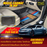 Chevrolet Camaro 2015-2020 LTG Ecotec Coupe Full Set A (เต็มคันรวมท้ายรถแบบ A) พรมรถยนต์ Camaro LTG Ecotec 2015 2016 2017 2018 2019 2020 พรม7D VIP Magic Carmat