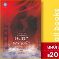 ? หมอกพรางรัก - เป็นหนึ่งสำนักพิมพ์ กมิณี