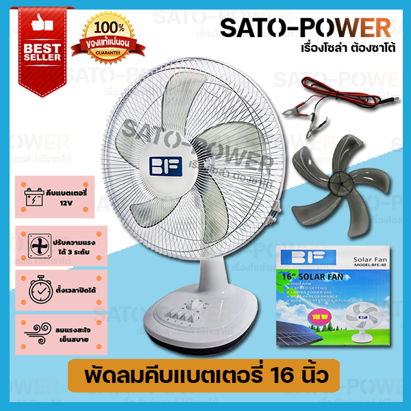 พัดลมคีบแบตเตอรี่-12โวลต์-15วัตต์-fan-12voltt-18w-ใบพัด-16-รุ่น-bfe-40-พัดลม-dc-พัดลมคีบแบตเตอรี่-พัดลมคีบแบตเตอรี่-พัดลมแบต-พัดลม12โวลท์-พัดลมต่อแบตเตอรี่