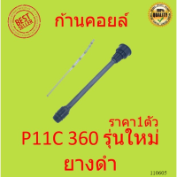 ชุดซ่อมคอยล์ P11C P11 360 ยางดำ  รุ่นใหม่ พร้อมสปริง  ก้านคอยล์ HINO ฮีโน่ NGV