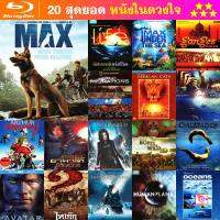 Bluray หนัง Max (2015) แม็กซ์ สี่ขาผู้กล้าหาญ หนัง บลูเรย์ หนังใหม่ หนังขายดี รายชื่อทั้งหมด ดูในรายละเอียดสินค้า