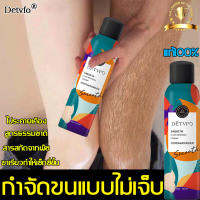 ขจัดขนได้ง่ายและไม่เจ็บ！DETVFO โลชั่นกำจัดขน 150ml ขนขา ขนรักแร้และขนในที่ลับ（ครีมกำจัดขนลับ โฟมกำจัดขน ครีมขจัดขน แว๊กกำจัดขน มูสกำจัด สเปรย์กำจัดขน กำจัดขนน้องสาว ขจัดขน มูสกำจัดขนถาวร กำจัดขนขา ที่กำจัดขน กำจัดขนรักแร้ ครีมกำจัดขน มูสกำจัดขน）