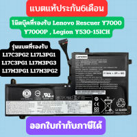 แบตเตอรี่ Lenovo แบตเตอรี่ Battery Lenovo Legion Y530-15ICH Series L17M3PG1 L17C3PG1 ของแท้