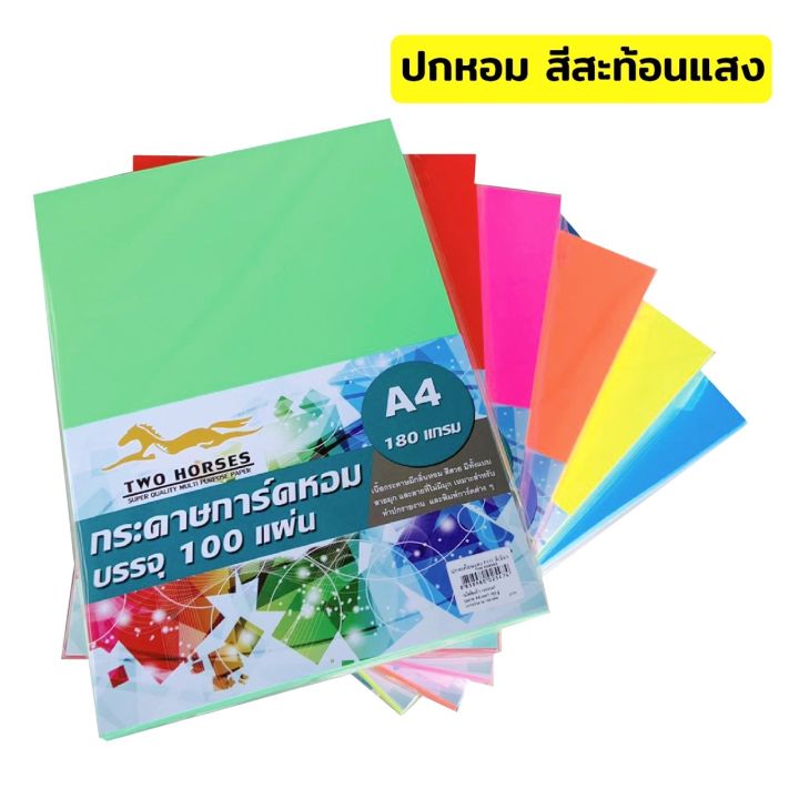 ปกสะท้อนแสง-กระดาษการ์ดหอม-สีสะท้อนแสง-ปกรายงาน-ขนาด-a4-หนา-180-แกรม-210-x-297-มม-พื้นผิวเรียบ-บรรจุ-100-แผ่น